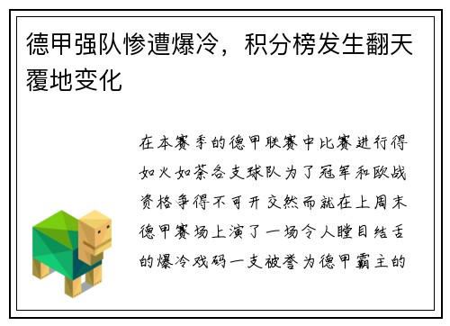 德甲强队惨遭爆冷，积分榜发生翻天覆地变化