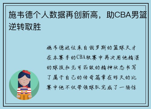 施韦德个人数据再创新高，助CBA男篮逆转取胜