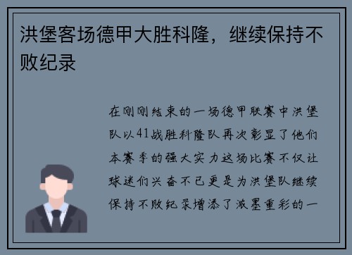 洪堡客场德甲大胜科隆，继续保持不败纪录