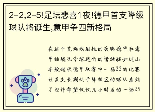 2-2,2-5!足坛悲喜1夜!德甲首支降级球队将诞生,意甲争四新格局