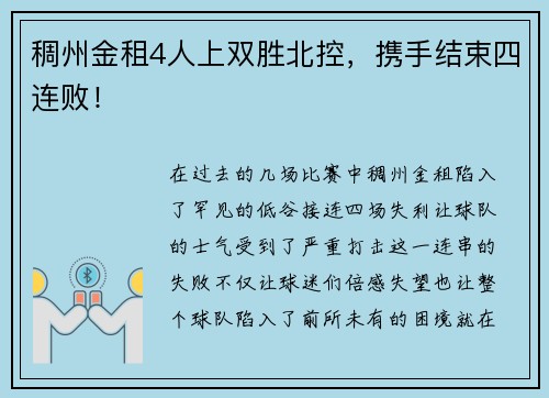 稠州金租4人上双胜北控，携手结束四连败！