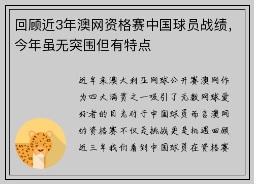 回顾近3年澳网资格赛中国球员战绩，今年虽无突围但有特点